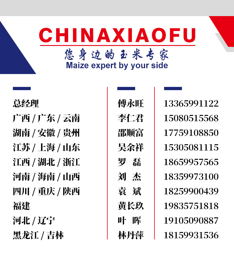 1666775727626398.jpg 你身邊的玉米專(zhuān)家.jpg